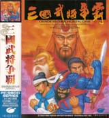 235255-sango-fighter-pc-98-front-cover