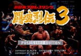 Toukon_Retsuden_3_Title