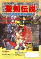 Seiken_Densetsu_The_Emergence_of_Excalibur_Poster