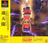 two_tenkaku