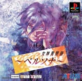 Megami_Ibunroku_Persona_Cover