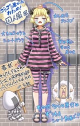 prison watame