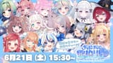 #きゅんきゅん歌枠リレー