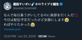 Suisei tweet 1