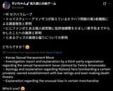 セクハラ