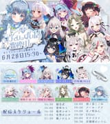 #ラブでいっぱいV歌枠リレー