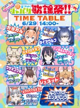 #ジャパリ歌謡祭