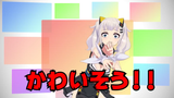 kawaisou