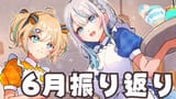 6月