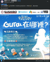 gura sushiro