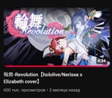 RONDO-Revolution 600k
