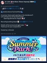 holosummer