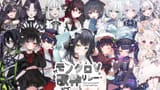 #モノクロV歌枠リレー