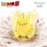 superMofuKoyo
