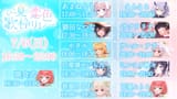 #ひと夏の恋色歌枠リレー
