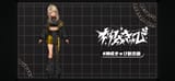 神成きゅぴ新衣装