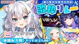 ⁠#こまくらオフコラボ歌枠リレー