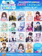 #うたすきVどんちゃん夏祭り歌枠リレー