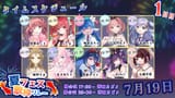 #夏フェス歌枠リレーDAY 1