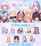 #魅力的なの歌枠リレー