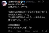 SoraTweet
