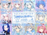 #うみのなか歌枠リレー