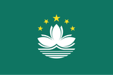 Flag_of_Macau.svg
