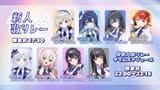 #新人歌リレー