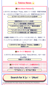 ぬんサーチ（Nun Search）