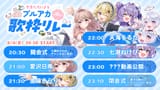 #ブルアカっぽい歌枠リレー