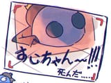 Alas, poor あこ-chan