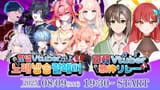 #日韓Vtuber歌枠リレー