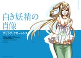 alicia_florence(amano_kozue)