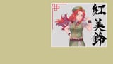 meiling