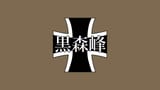 GuP 02
