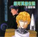 Galactic Imperial Army War Song ～Valkyrie ha Nanji no Yuuki wo Aiseri～_thumb.jpg