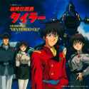Musekinin Kanchou Tylor MUSIC FILE SENTEHISSYOU 6 Galaxy Burning_thumb.jpg