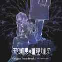 Ameku Takao no Suiri Karte OST 17 Chimeiteki Mondai_thumb.jpg