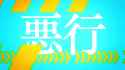 Sentouin, Hakenshimasu! NCED_thumb.jpg