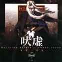 Hellsing OST2 - 4 Hateful Sinner_thumb.jpg