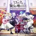 Rock wa Lady no Tashinami Deshite OST 2.5 YOUTH (from #13)_thumb.jpg