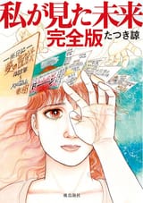 watashiga_mita_mirai