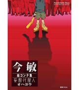 paranoia-agent-ohayo-storyboard-book-satoshi-kon