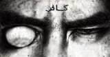 ob_f1a9ab_who-is-dajjal