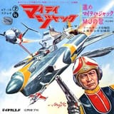 Mighty Jack cover